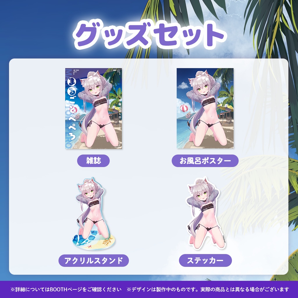 猫田ぺぺろ3周年記念グッズ