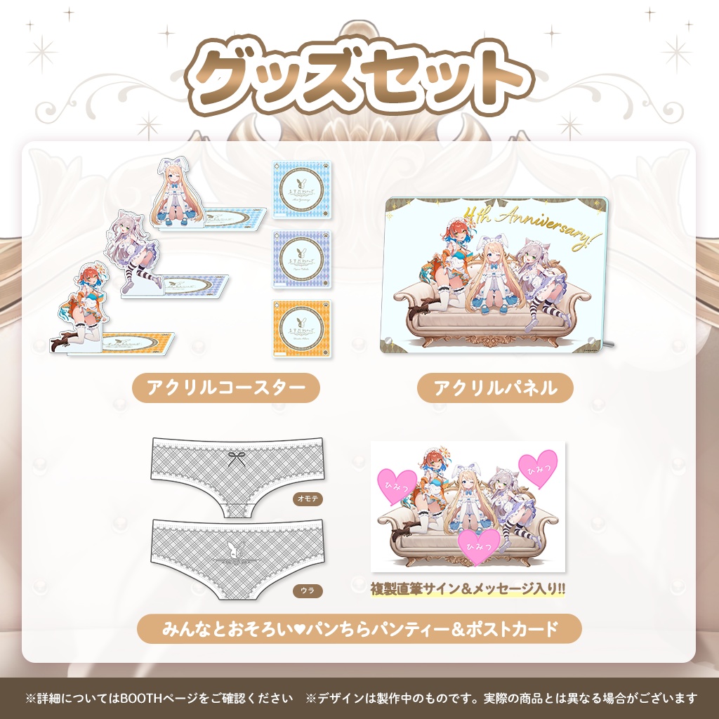 『ますかれーど』4周年スペシャルグッズ