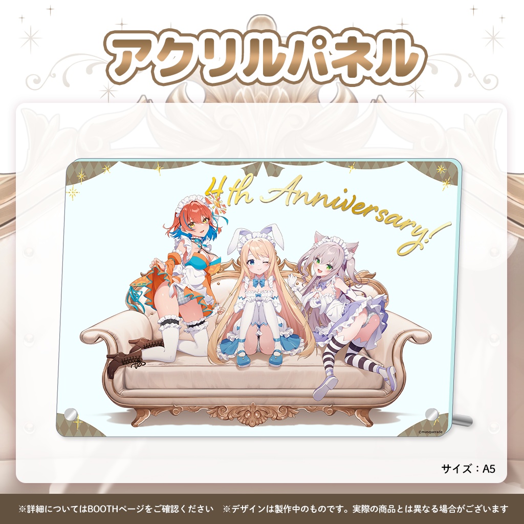 『ますかれーど』4周年スペシャルグッズ