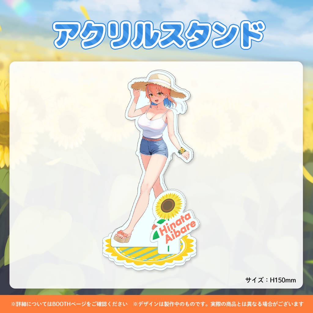 相晴ひなた誕生日記念グッズ2024