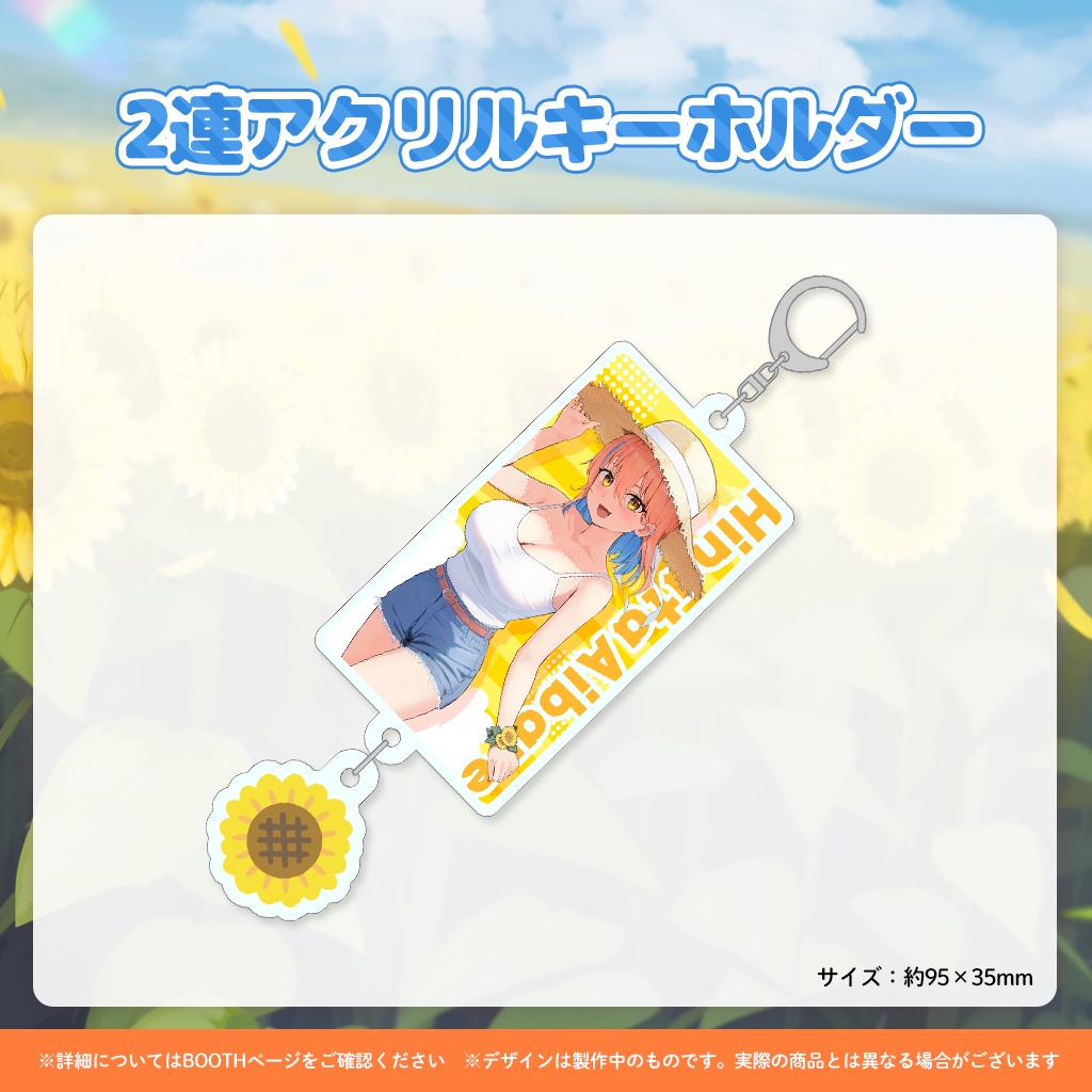 相晴ひなた誕生日記念グッズ2024