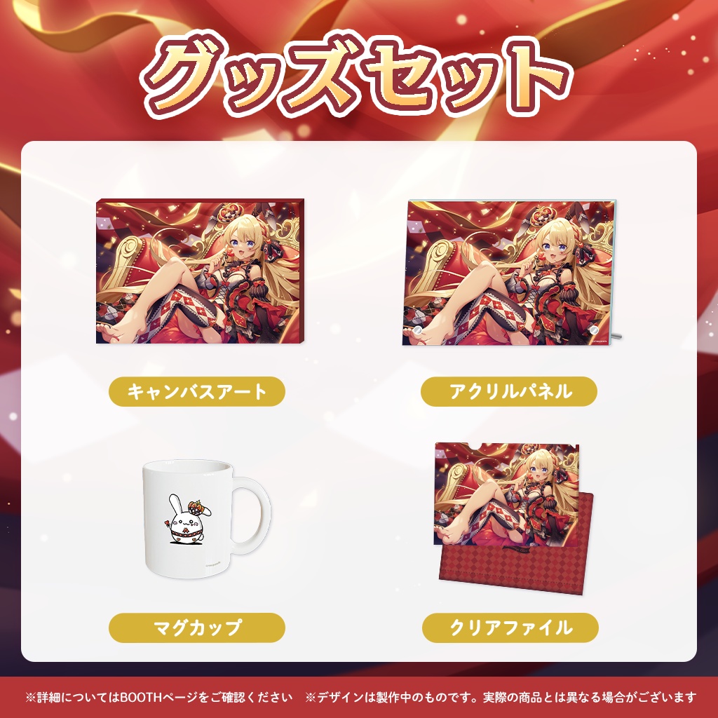 夢宮ありす誕生日記念グッズ