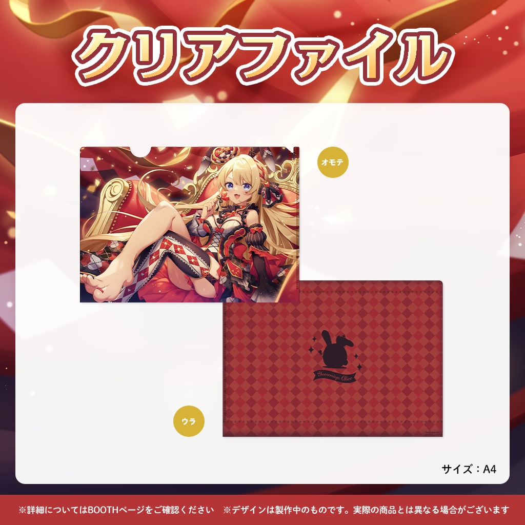 夢宮ありす誕生日記念グッズ