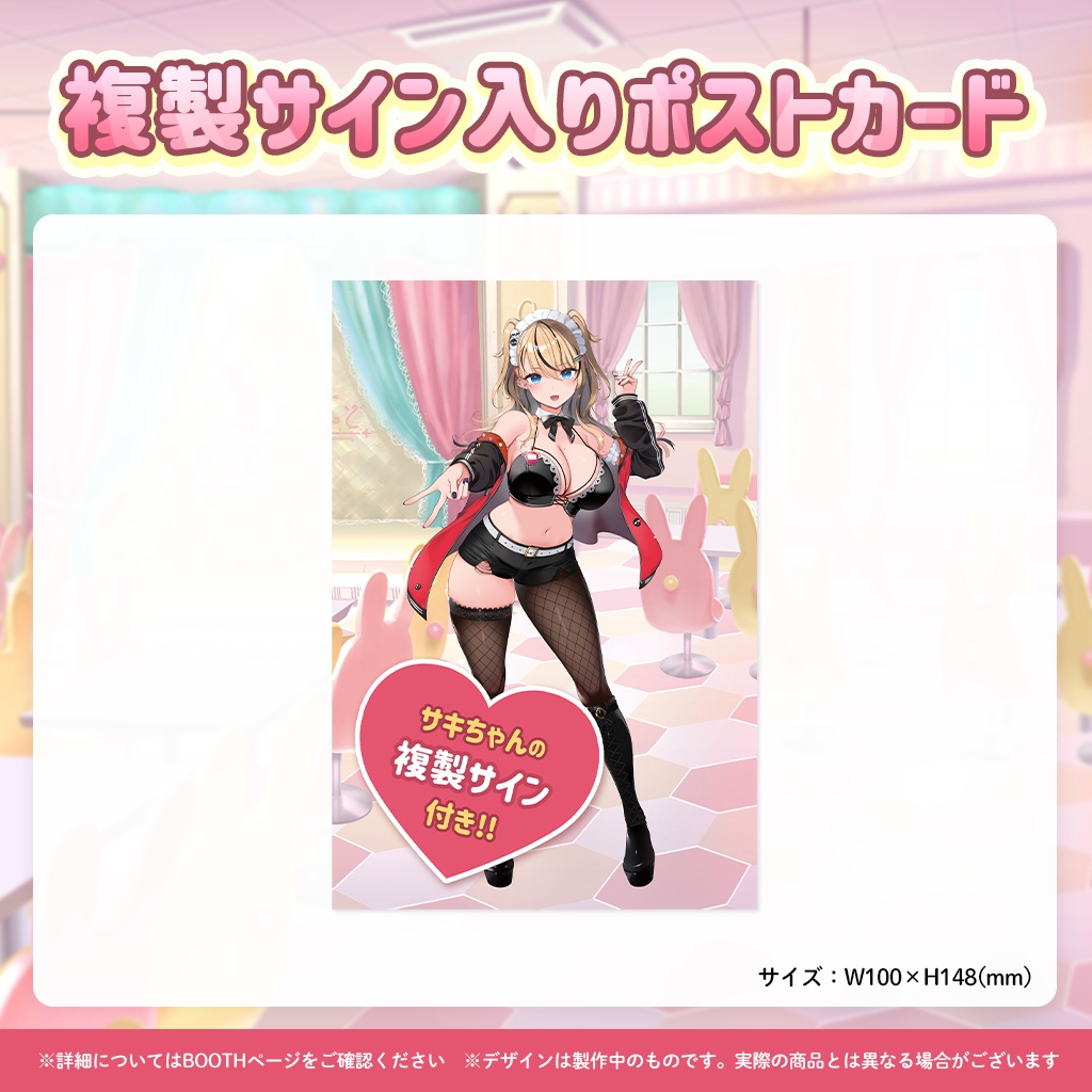 初恋サキ デビュー記念グッズ