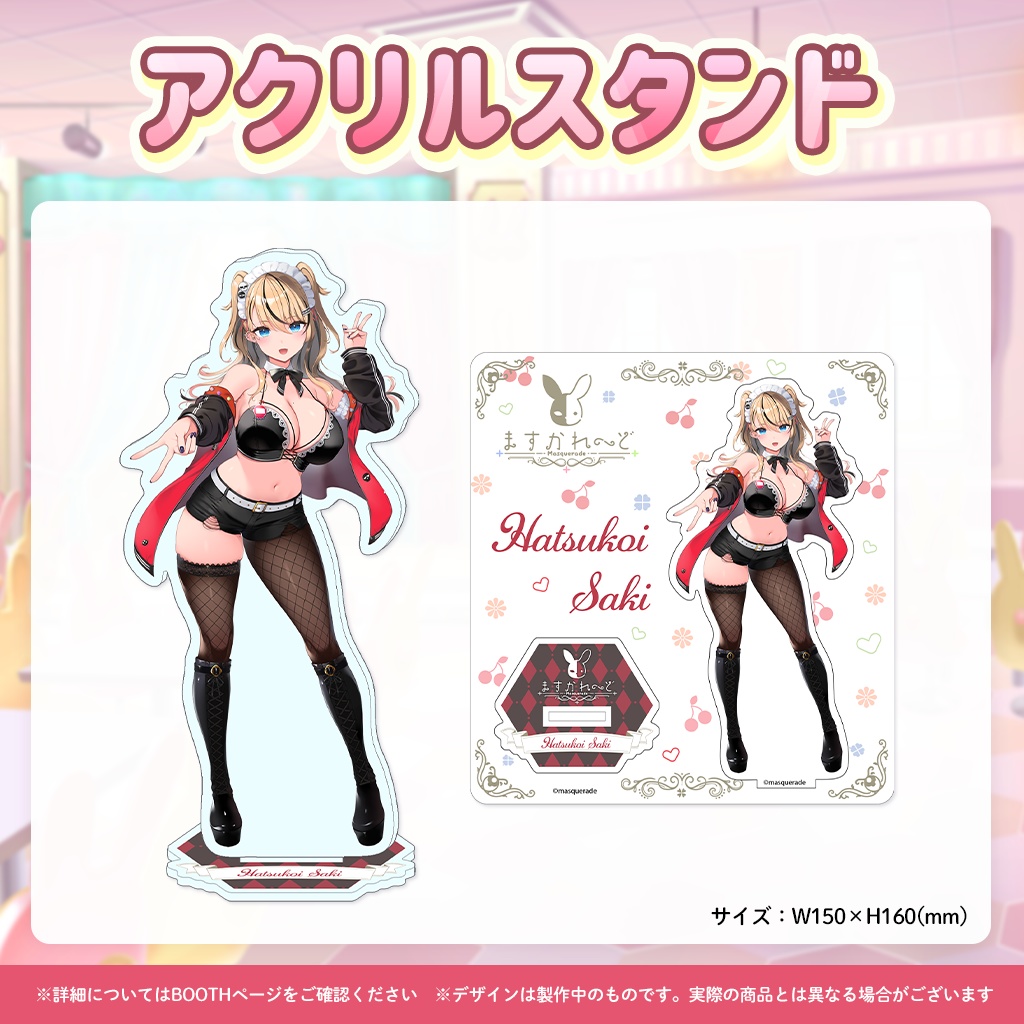 初恋サキ デビュー記念グッズ