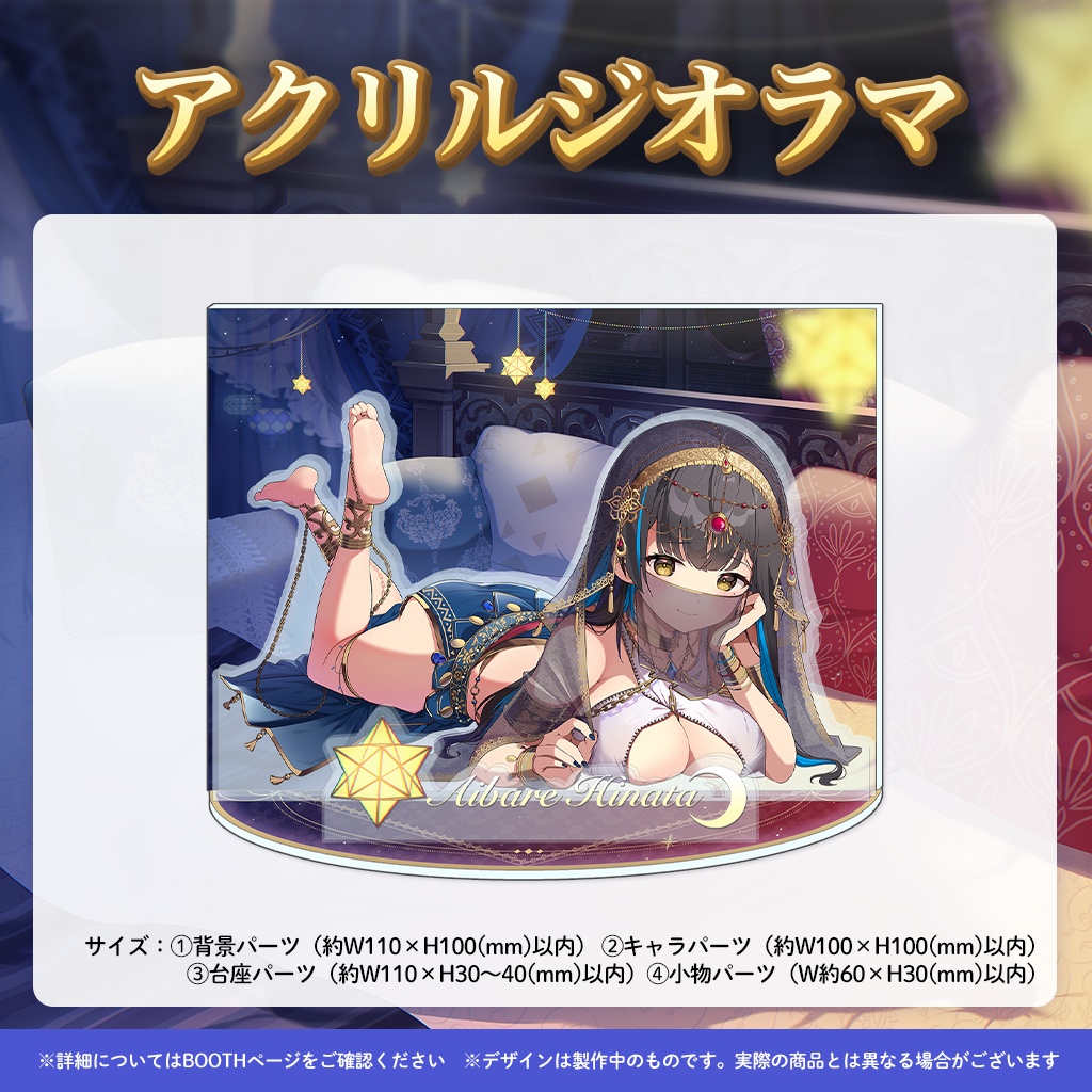 相晴ひなた2周年記念グッズ