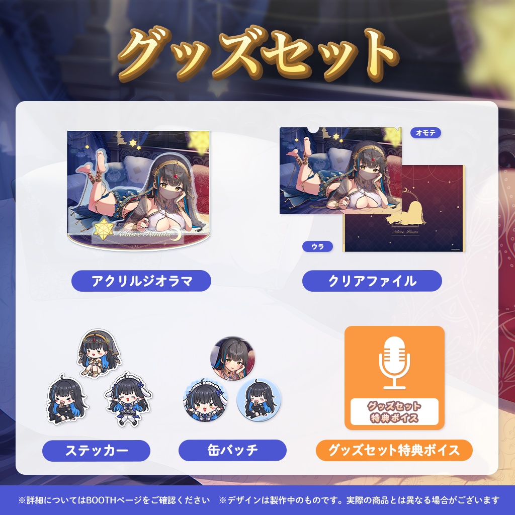 相晴ひなた2周年記念グッズ