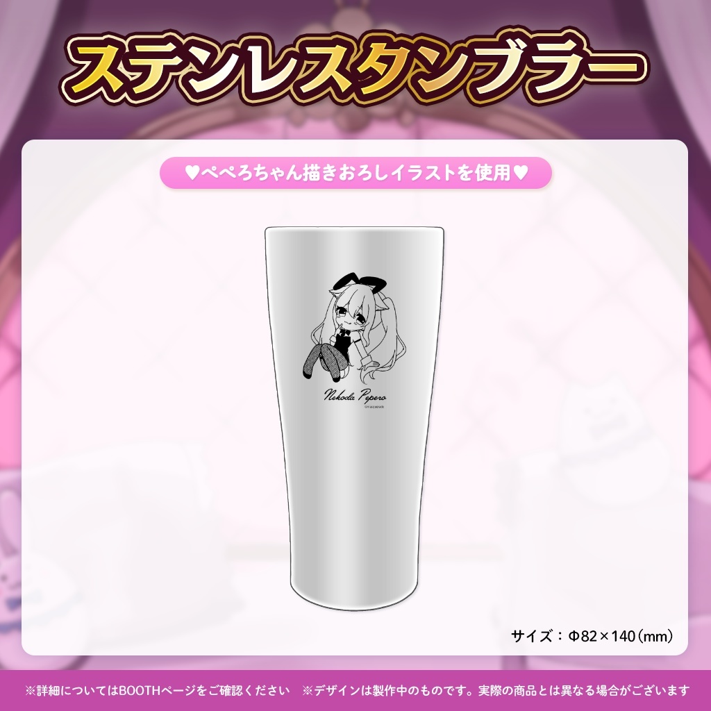 猫田ぺぺろ4周年記念グッズ