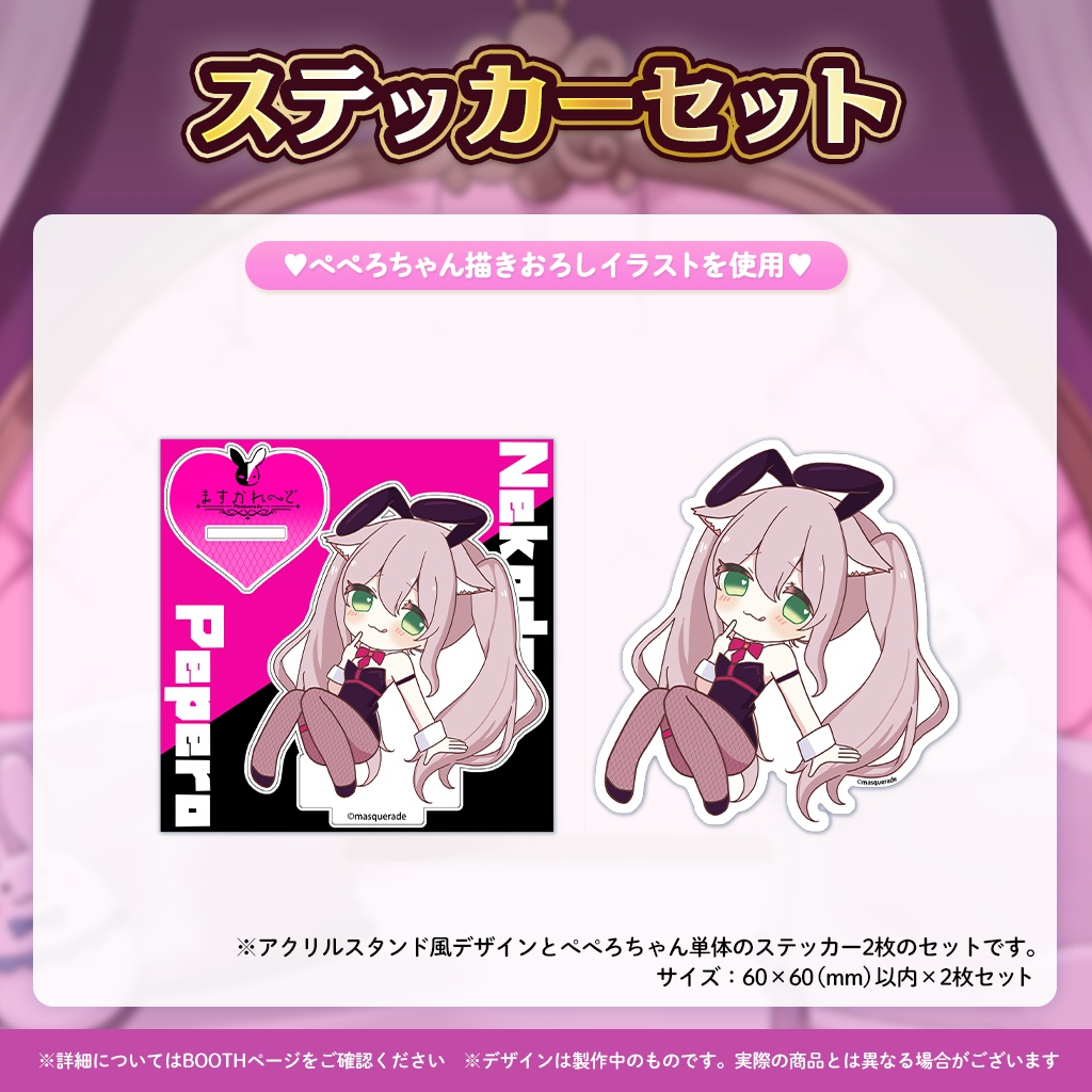 猫田ぺぺろ4周年記念グッズ