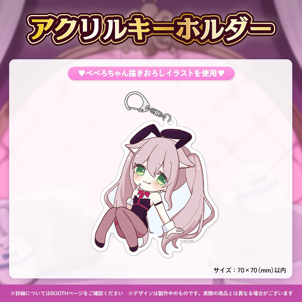 猫田ぺぺろ4周年記念グッズ