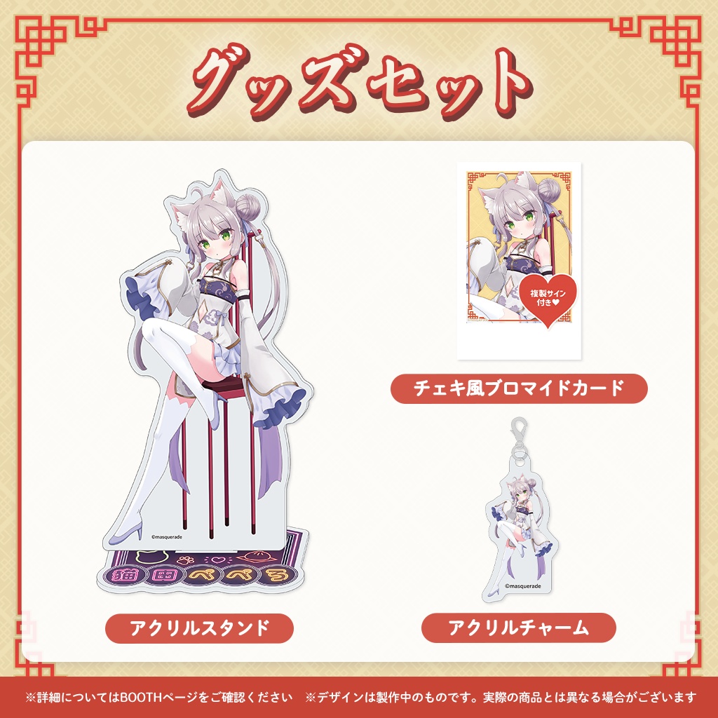 猫田ぺぺろ新衣装グッズ