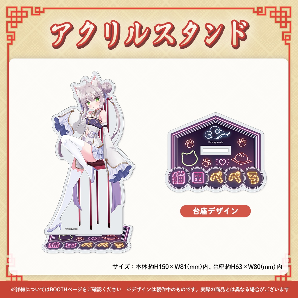 猫田ぺぺろ新衣装グッズ