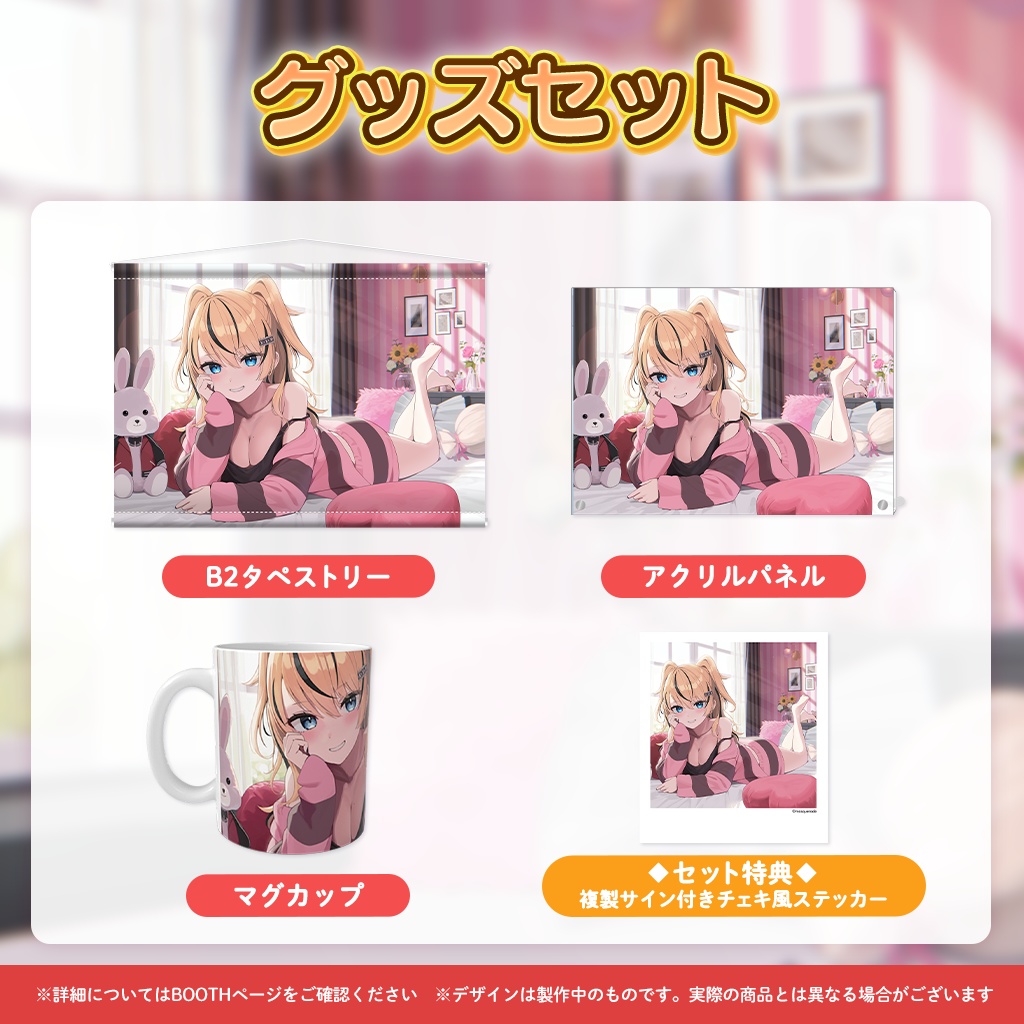 初恋サキ誕生日記念グッズ