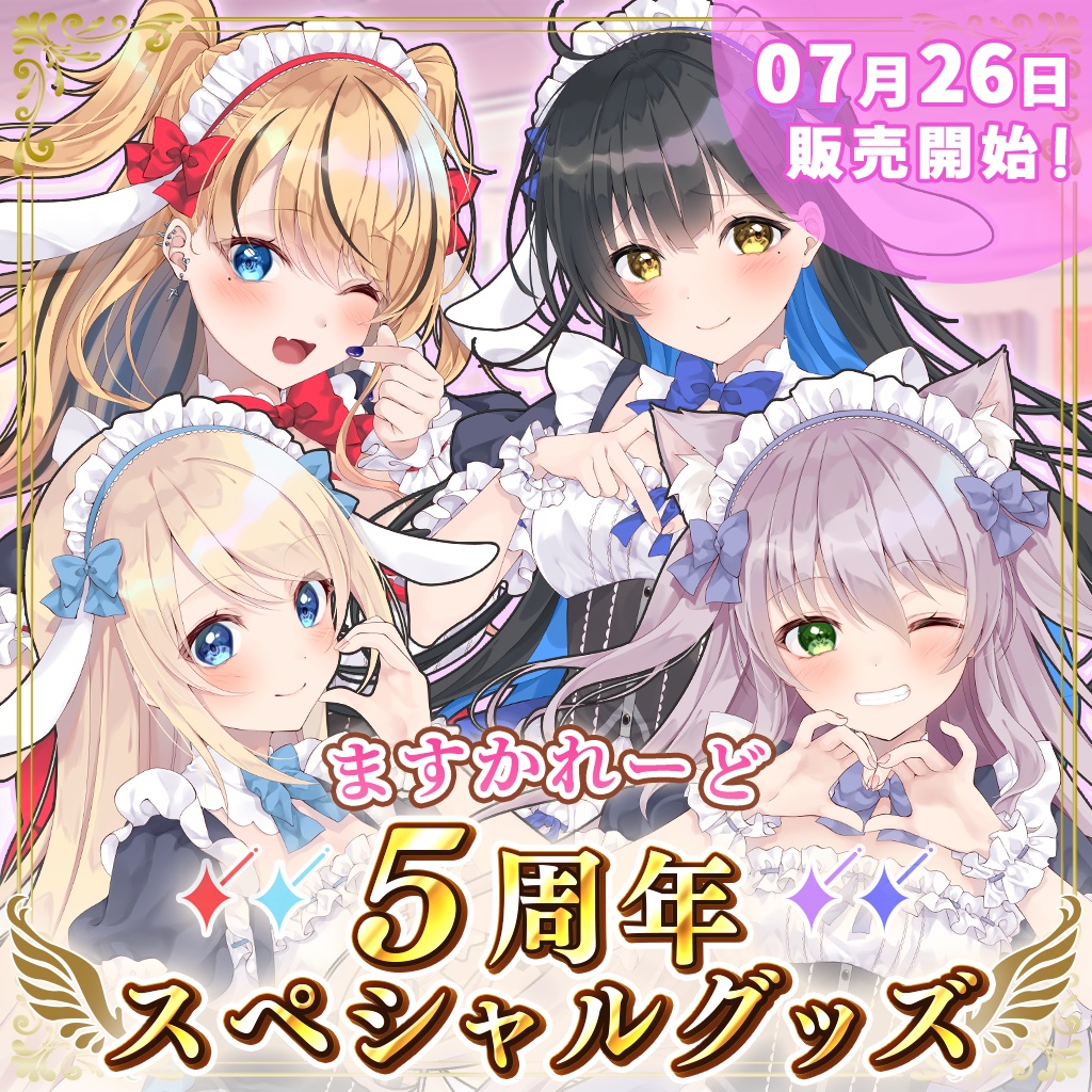 『ますかれーど』5周年記念 直筆サイン入りリソグラフ(複製原画)