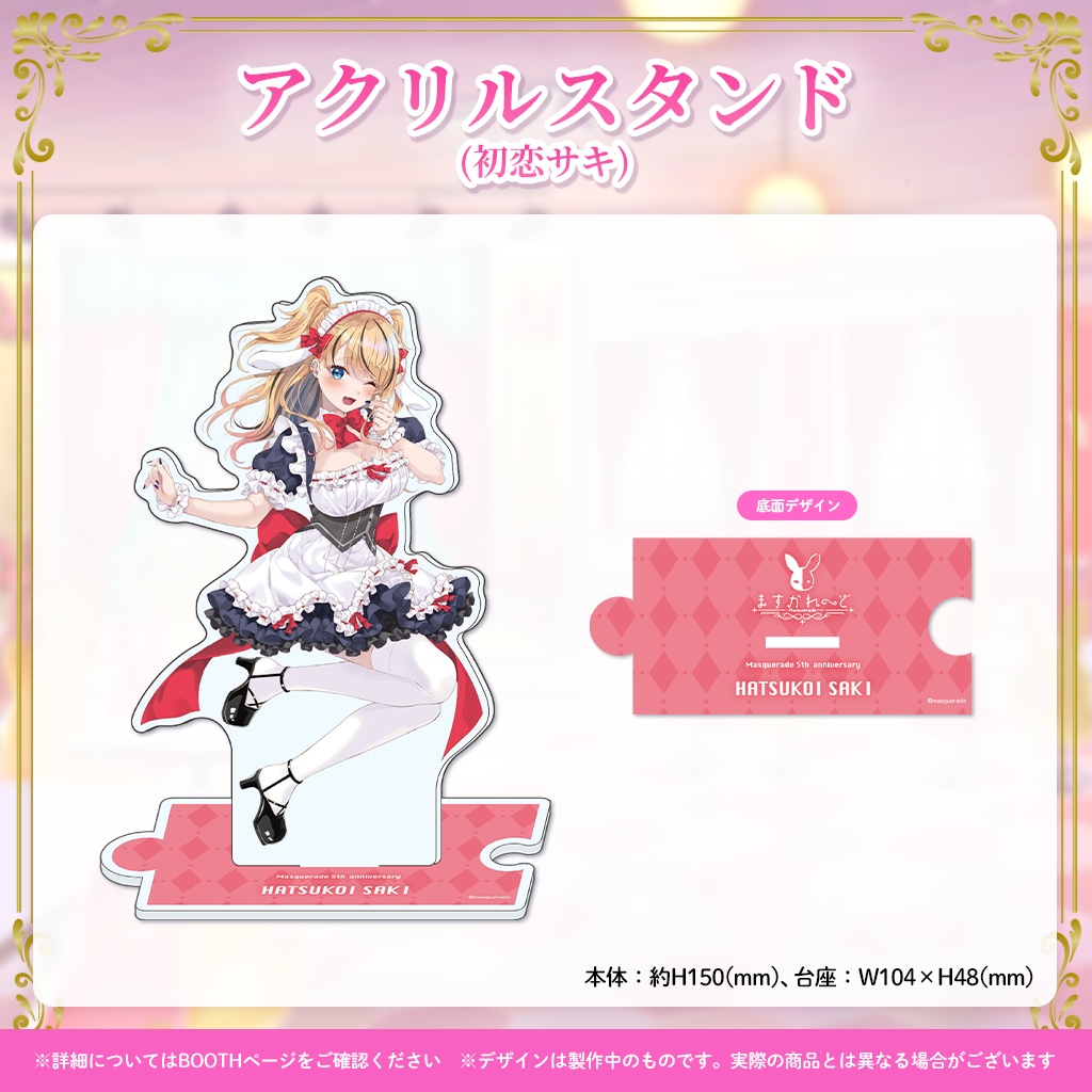 『ますかれーど』5周年スペシャルグッズ