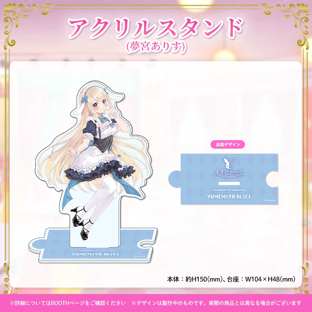 『ますかれーど』5周年スペシャルグッズ