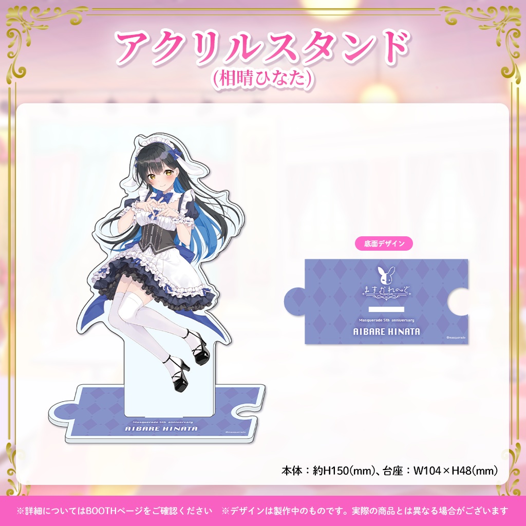 『ますかれーど』5周年スペシャルグッズ