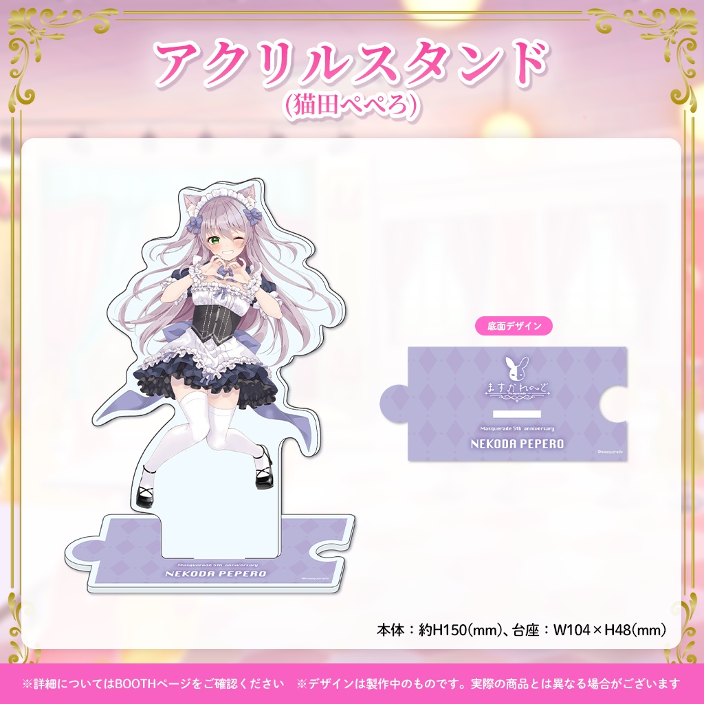 『ますかれーど』5周年スペシャルグッズ