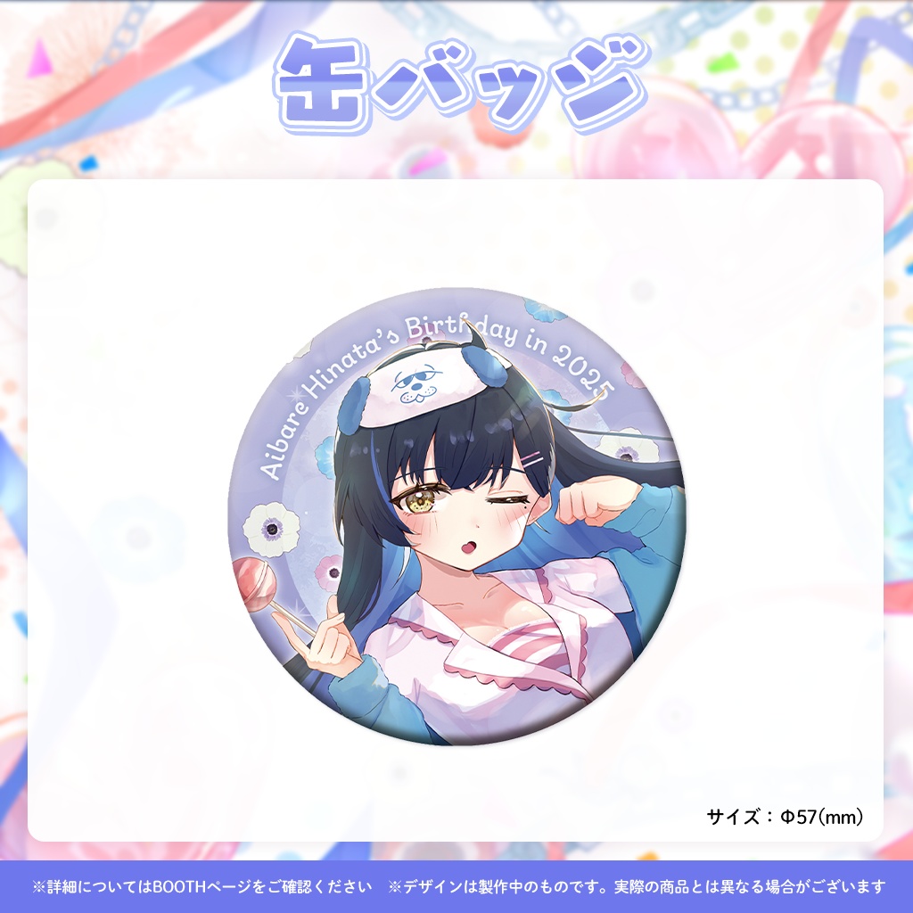 相晴ひなた誕生日記念グッズ2025