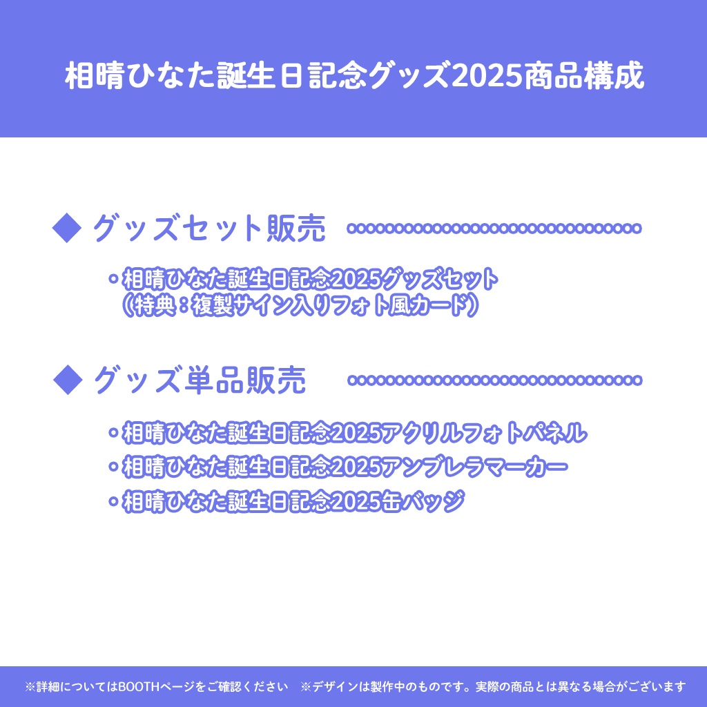 相晴ひなた誕生日記念グッズ2025
