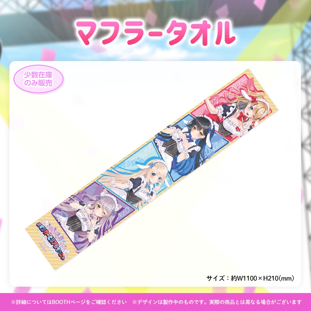 ますかれーどリアルイベントグッズ2025