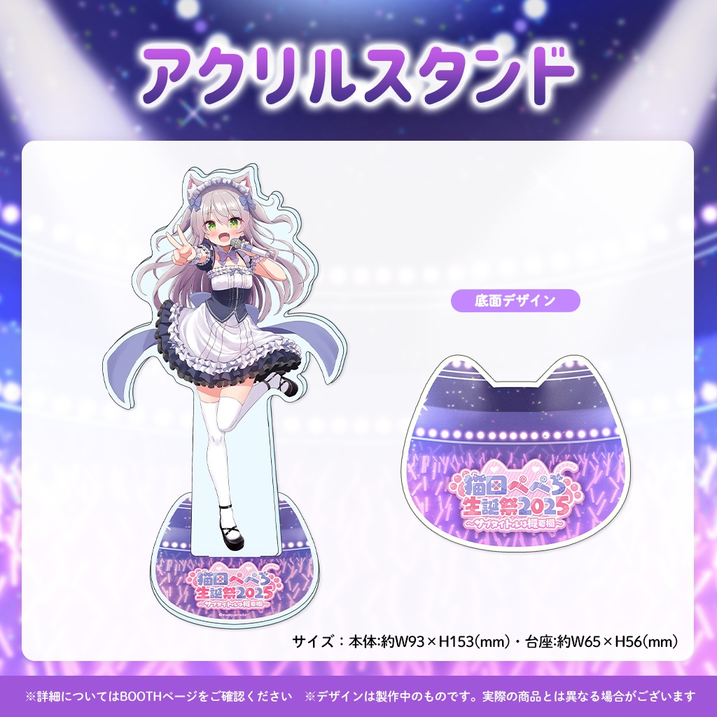 猫田ぺぺろ生誕祭2025グッズ