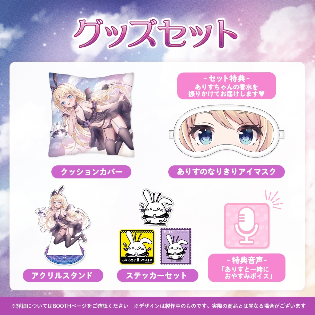 夢宮ありす誕生日記念グッズ2025