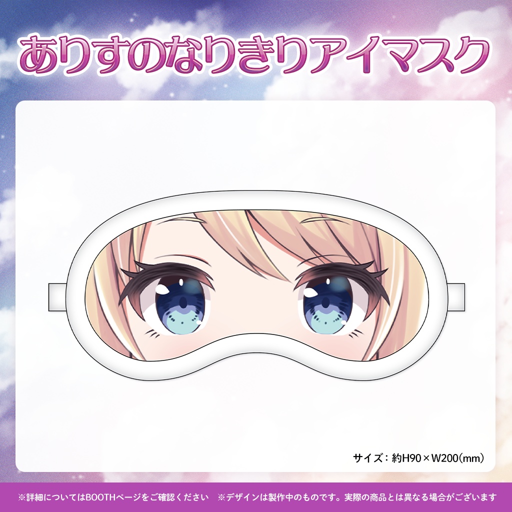 夢宮ありす誕生日記念グッズ2025