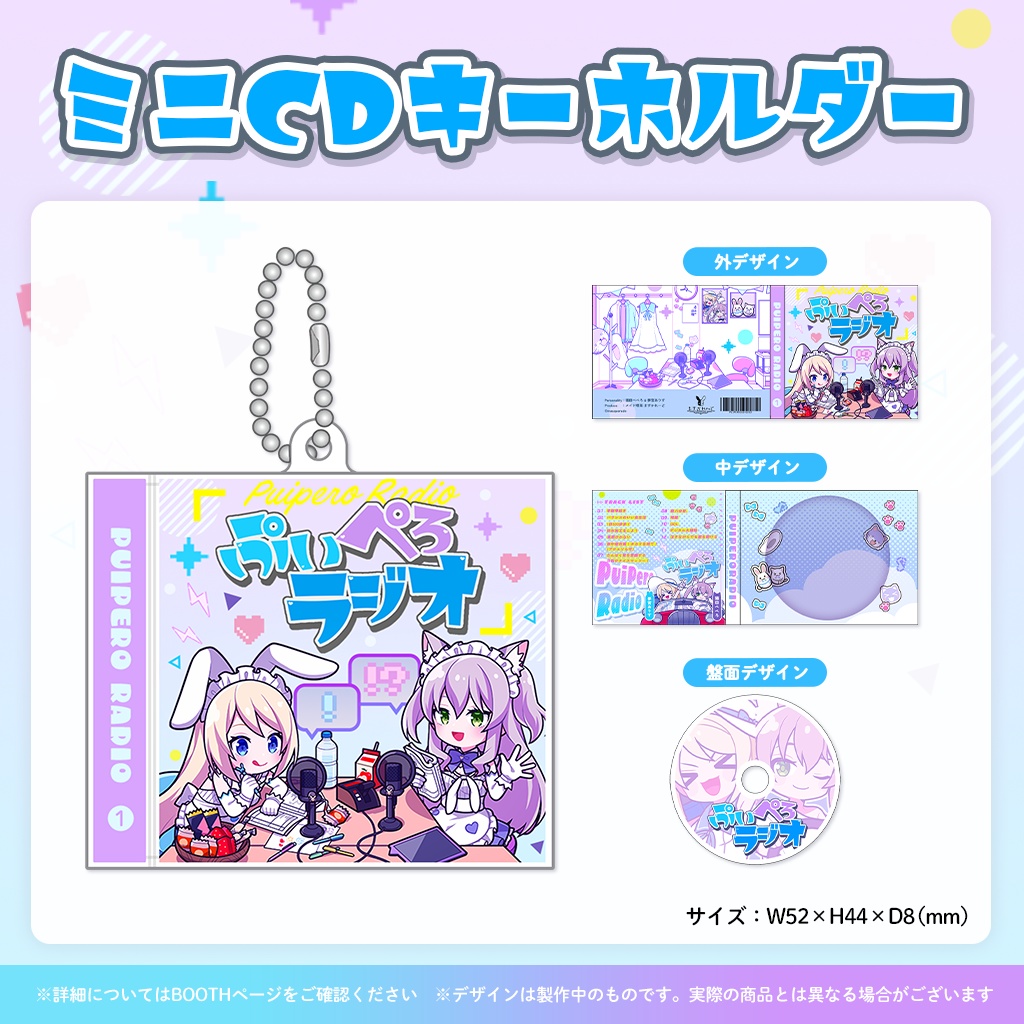 ぷいぺろラジオグッズ