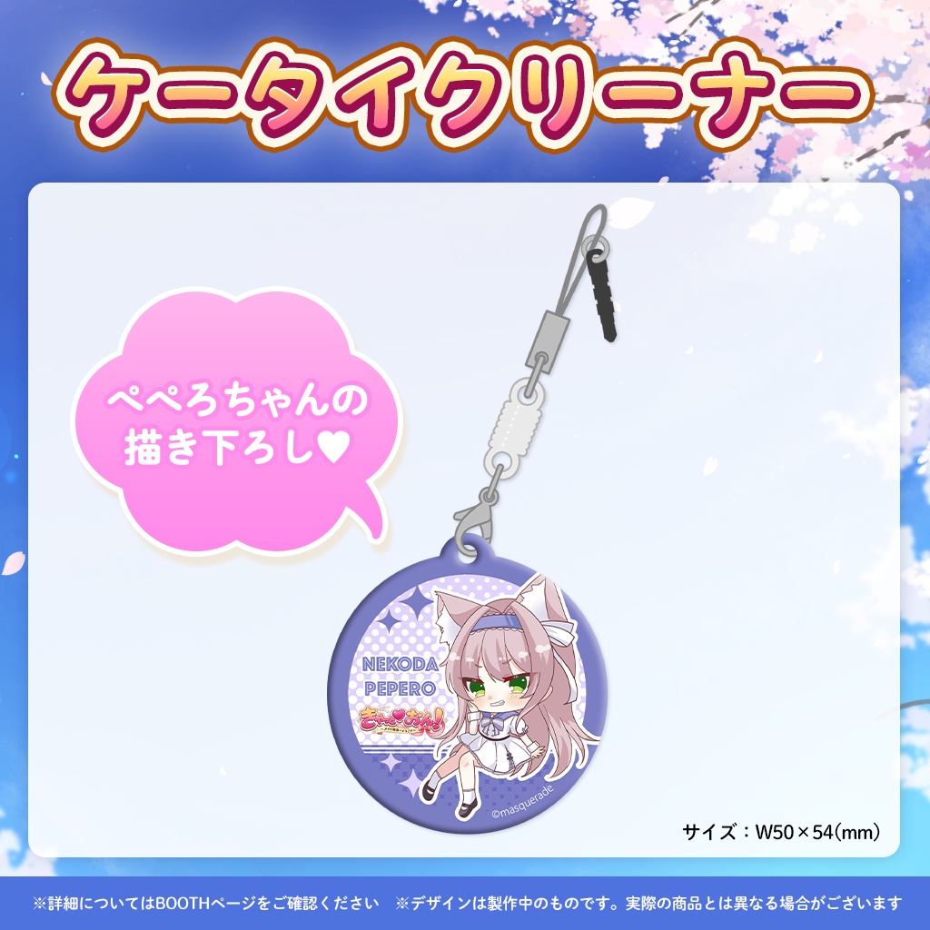 猫田ぺぺろ5周年記念グッズ