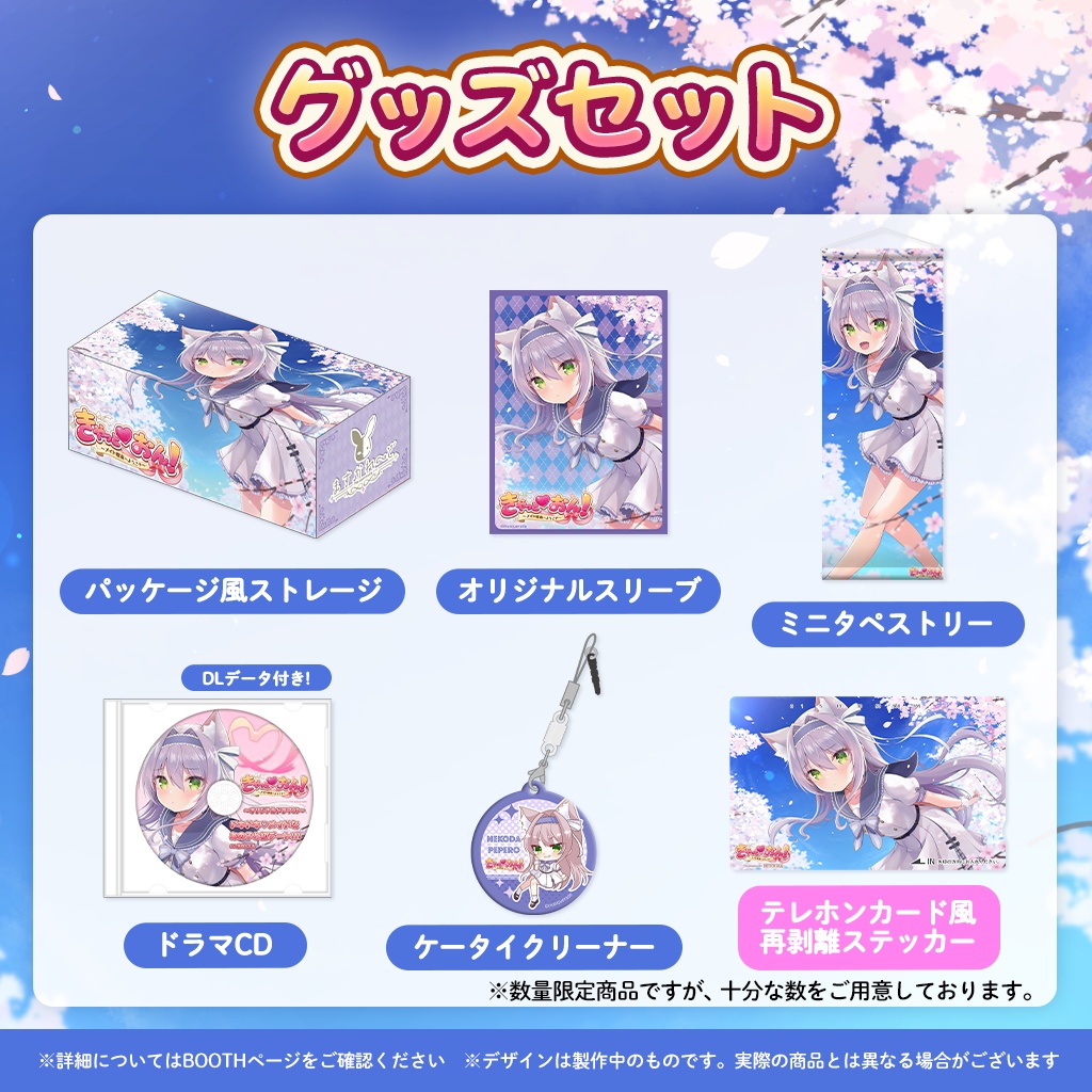 猫田ぺぺろ5周年記念グッズ