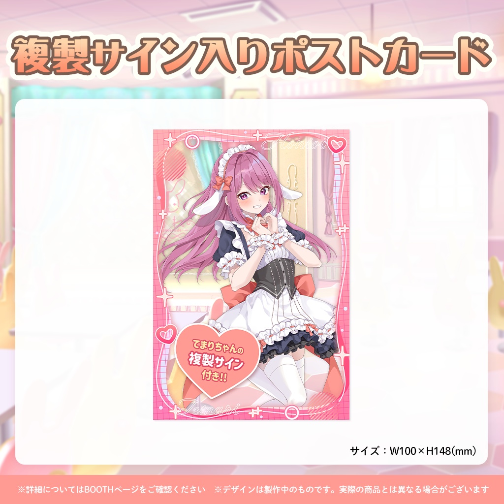 穂香てまり『ますかれーど』加入&4周年記念グッズ