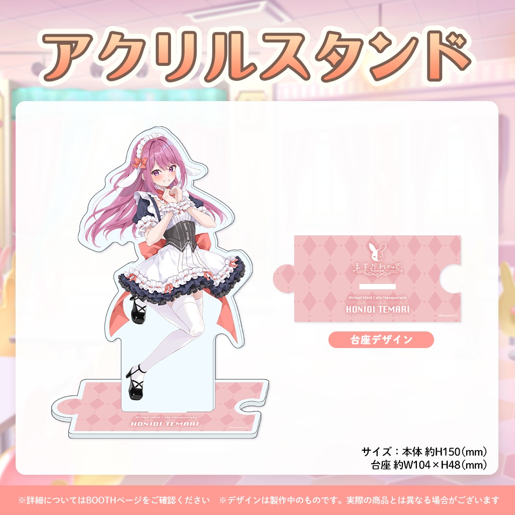 穂香てまり『ますかれーど』加入&4周年記念グッズ