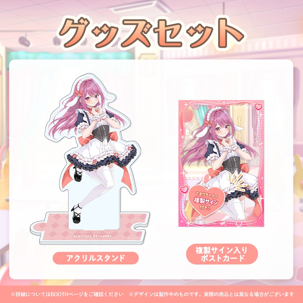 穂香てまり『ますかれーど』加入&4周年記念グッズ