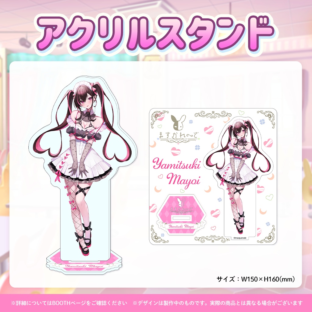 夜魅月まよいデビューグッズ