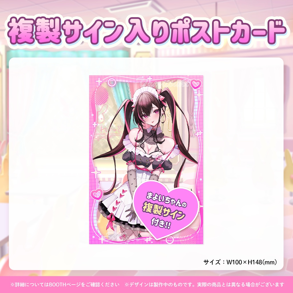 夜魅月まよいデビューグッズ