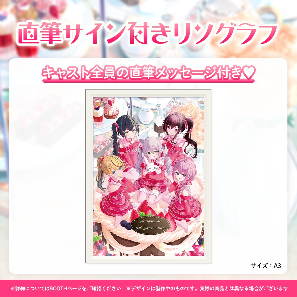 『ますかれーど』6周年記念 直筆サイン入りリソグラフ(複製原画)