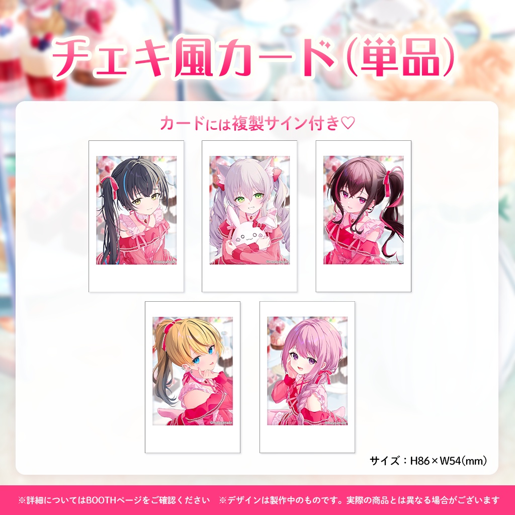 『ますかれーど』6周年スペシャルグッズ