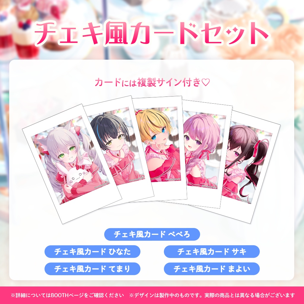 『ますかれーど』6周年スペシャルグッズ
