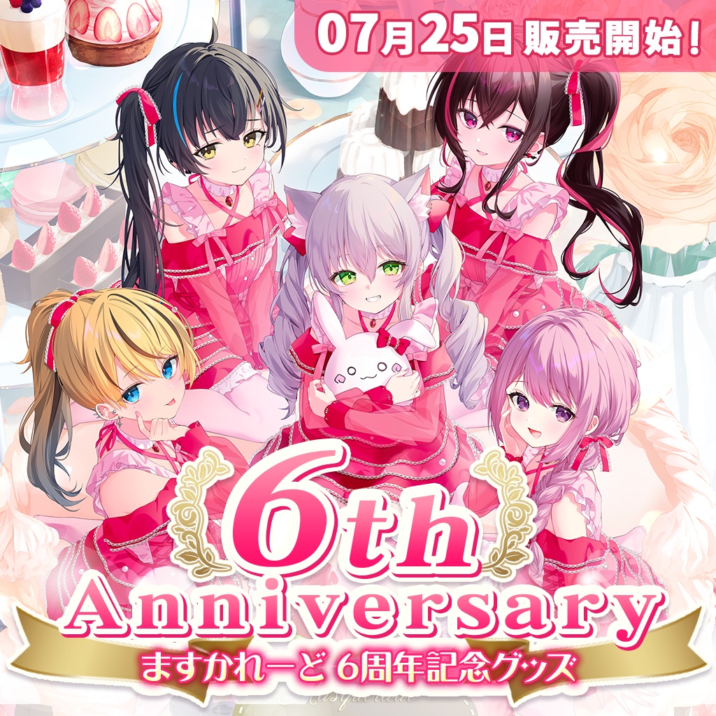 『ますかれーど』6周年スペシャルグッズ