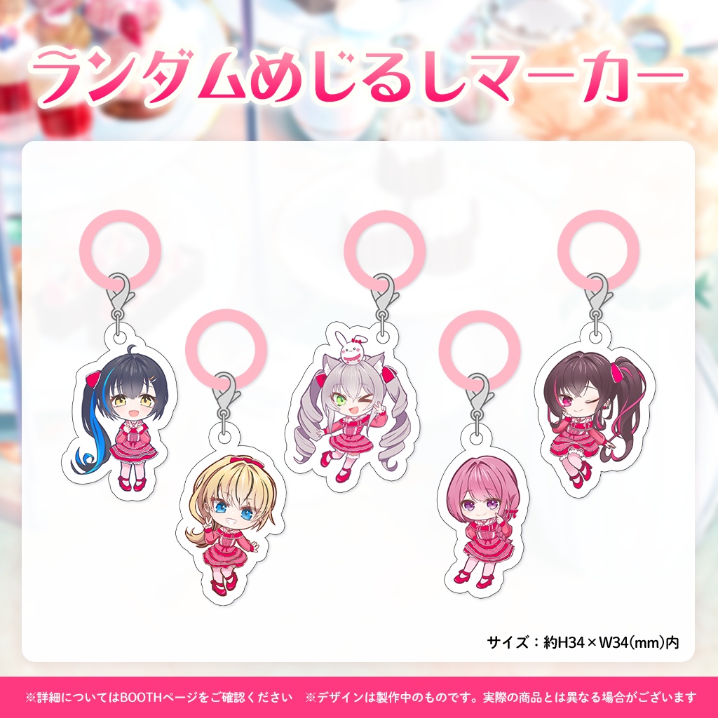 『ますかれーど』6周年スペシャルグッズ