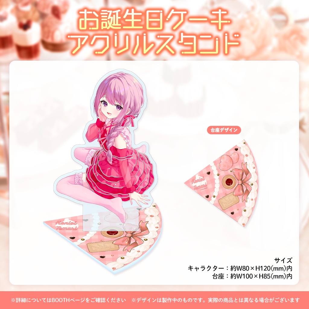 穂香てまり誕生日記念グッズ