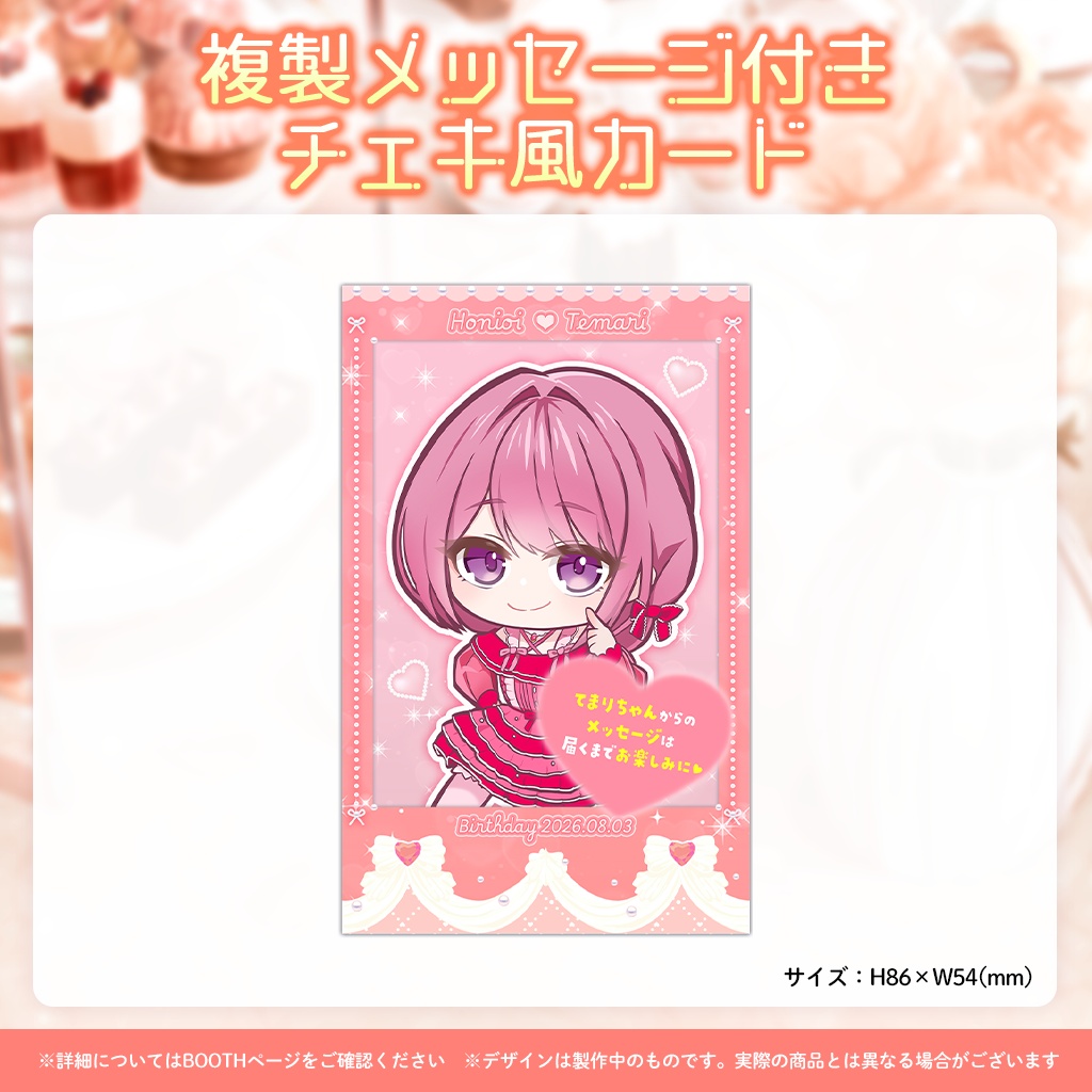 穂香てまり誕生日記念グッズ