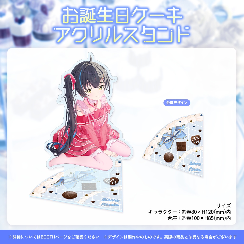 相晴ひなた誕生日記念グッズ