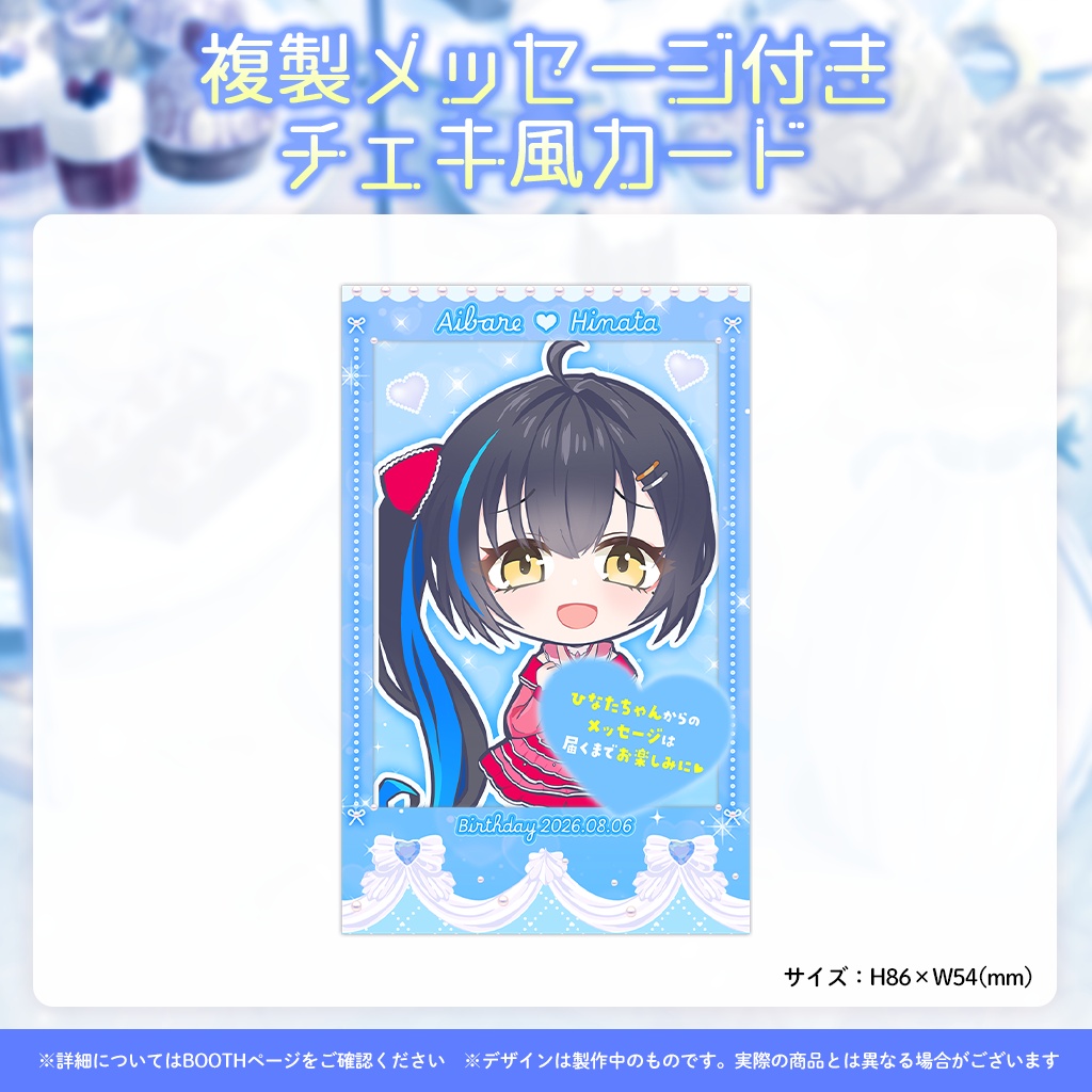 相晴ひなた誕生日記念グッズ