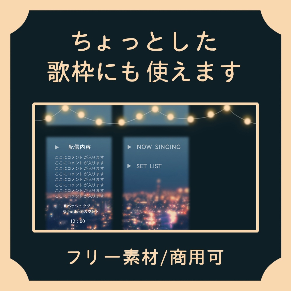 【フリー素材】配信用オーバーレイ【雑談/歌枠にも】