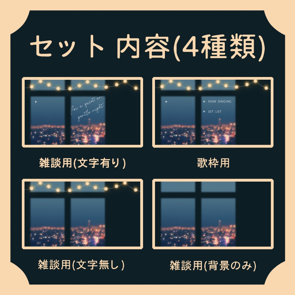 【フリー素材】配信用オーバーレイ【雑談/歌枠にも】