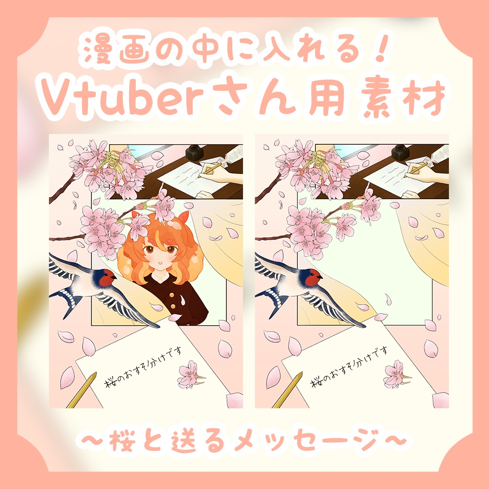 【Vtuberさん用】漫画の中の登場人物になれる！桜と送るメッセージ素材