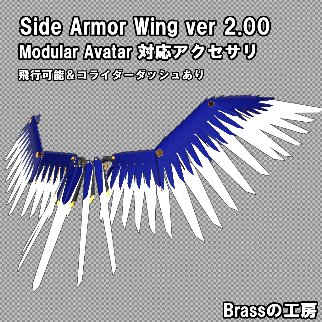 Side Armor Wing ver 2.00