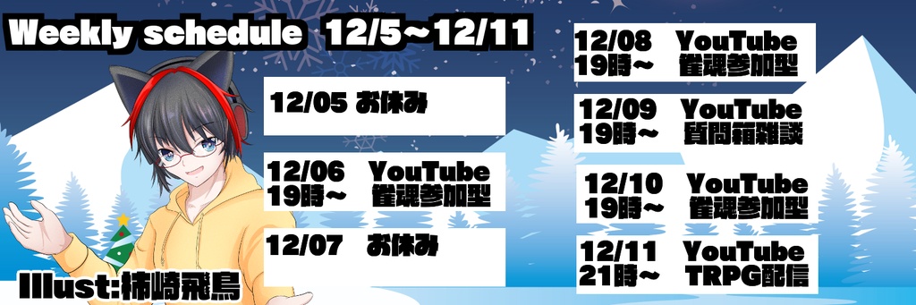 Twitter用スケジュールヘッダー